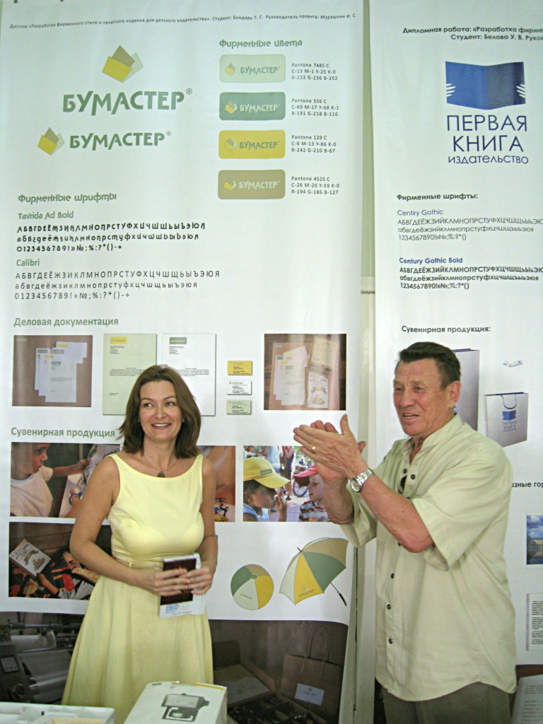 защита дипломов по графическому дизайну